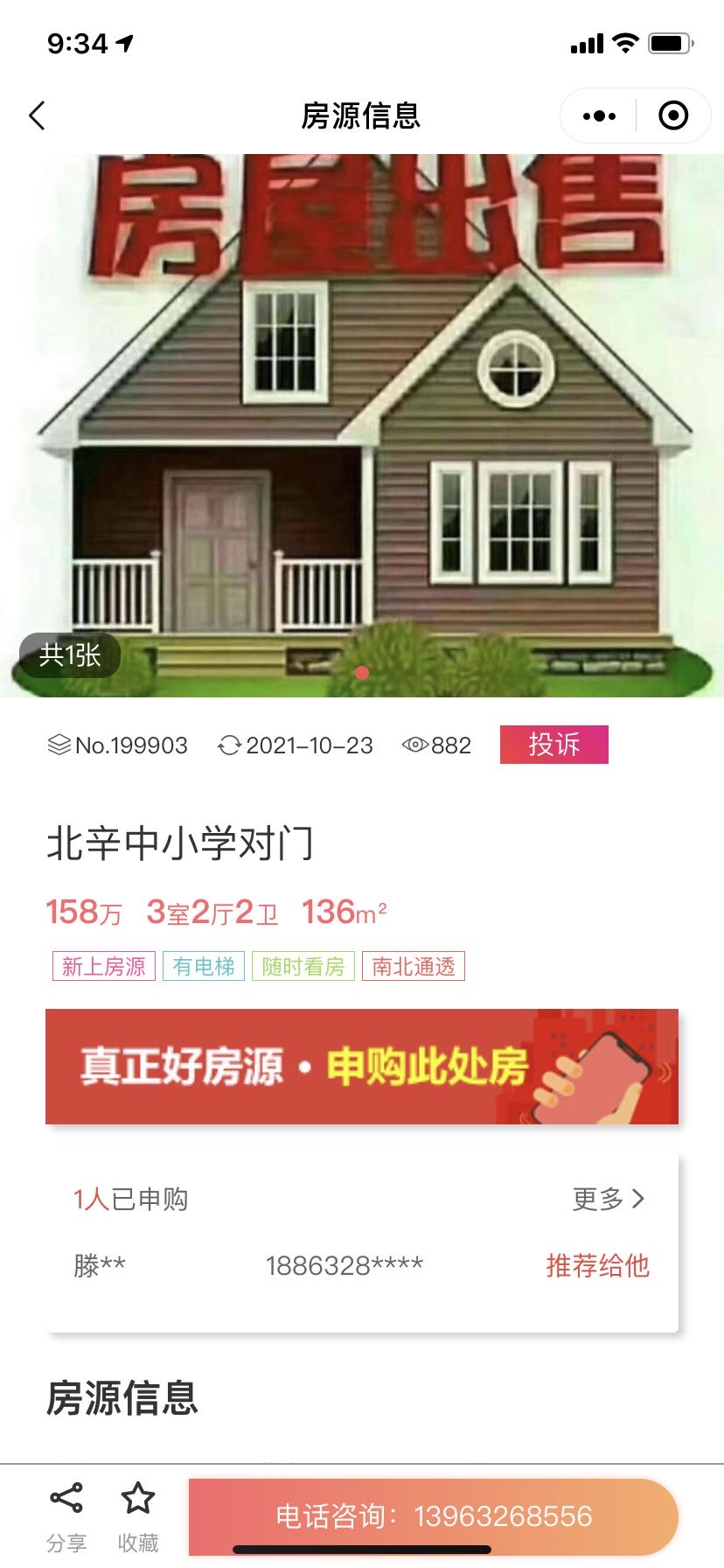 北辛中小學對門高檔學區房