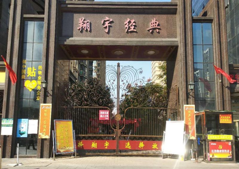 翔宇經典